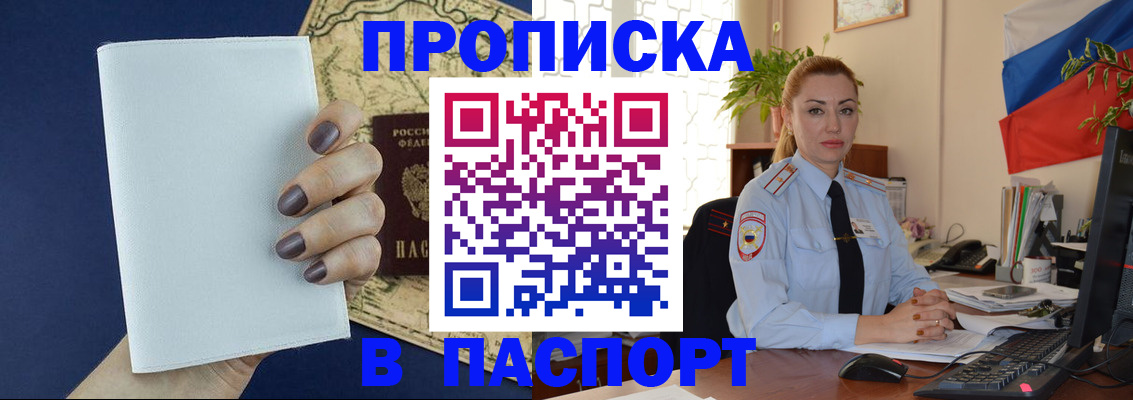 временная регистрация для школы в Сатке
