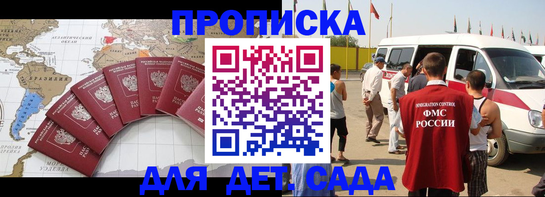 прописка для школы в Сатке