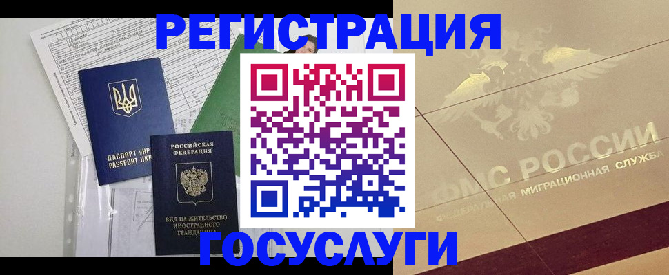 временная регистрация в Сатке
