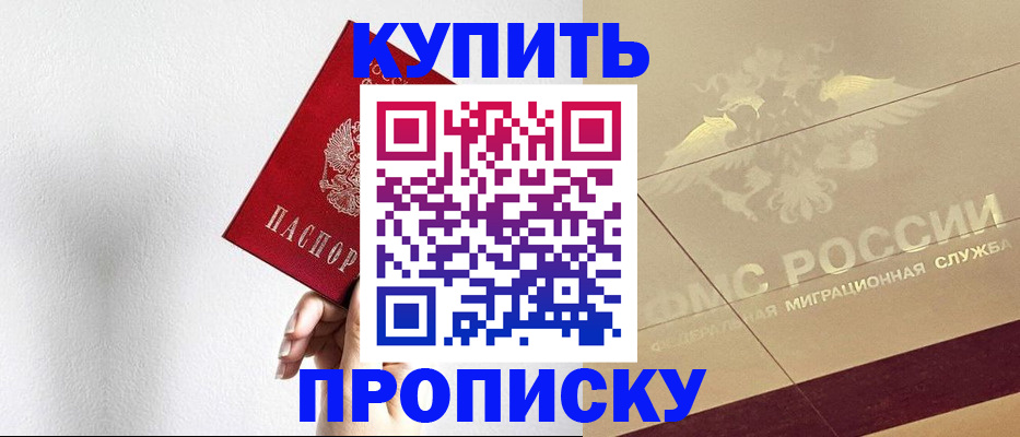 прописка в Сатке