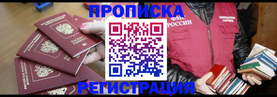 прописка законно в Сатке