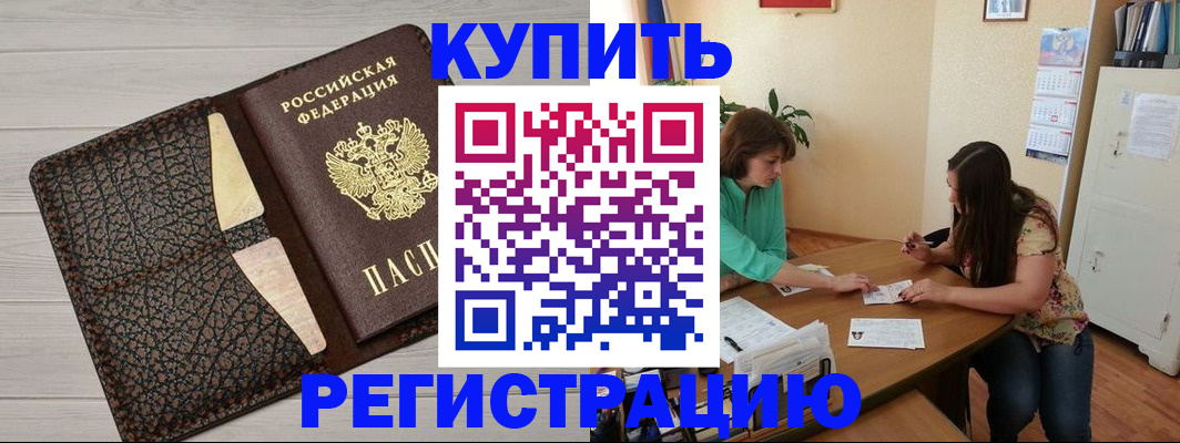 временная прописка в Сатке