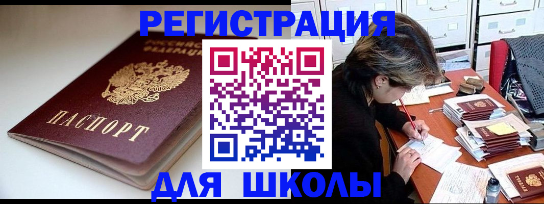 прописка законно в Сатке